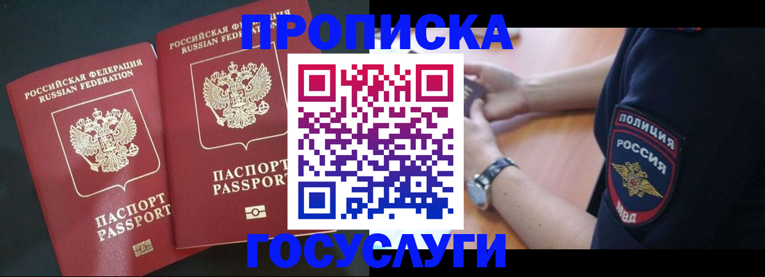 временная прописка в Кодинске